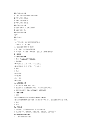 电子商务纸质教案
