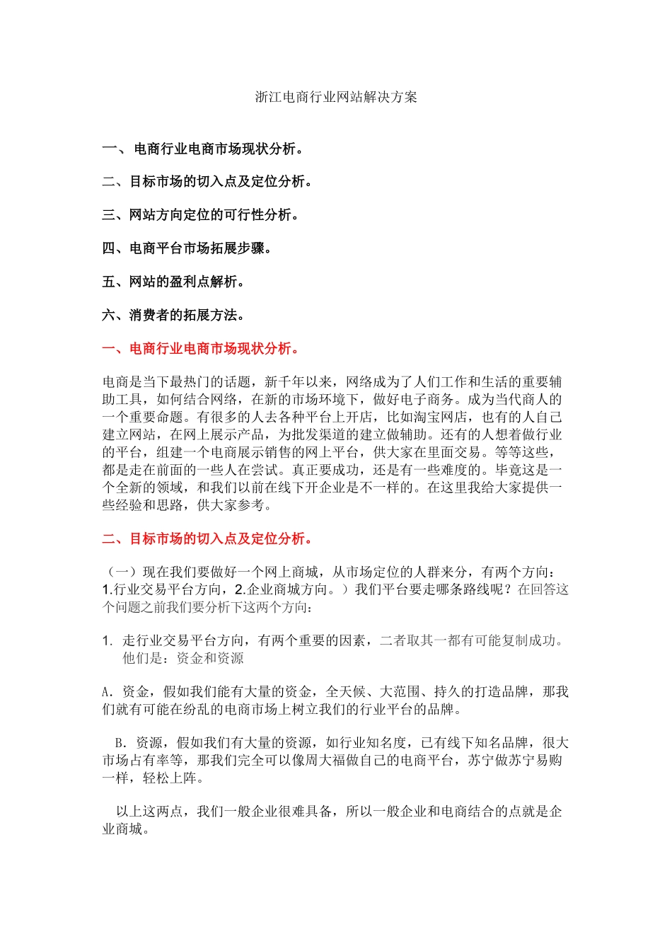 电子商务网站解决方案_第1页