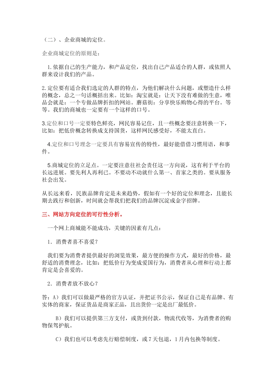 电子商务网站解决方案_第2页