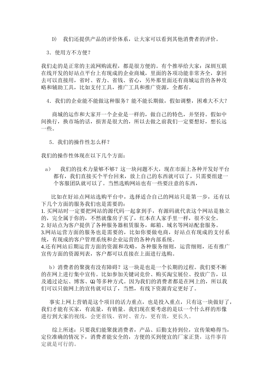 电子商务网站解决方案_第3页