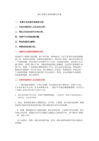 电子商务网站解决方案