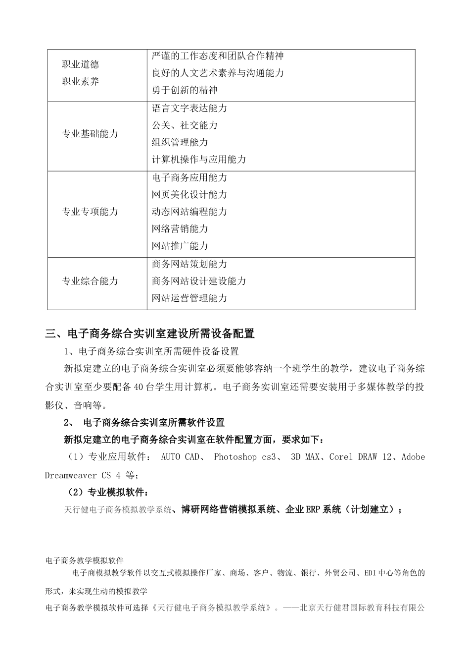 电子商务综合实训室的规划方案_第2页