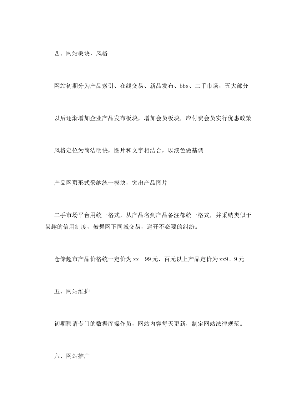 电子商务网站策划书模板12月_第3页