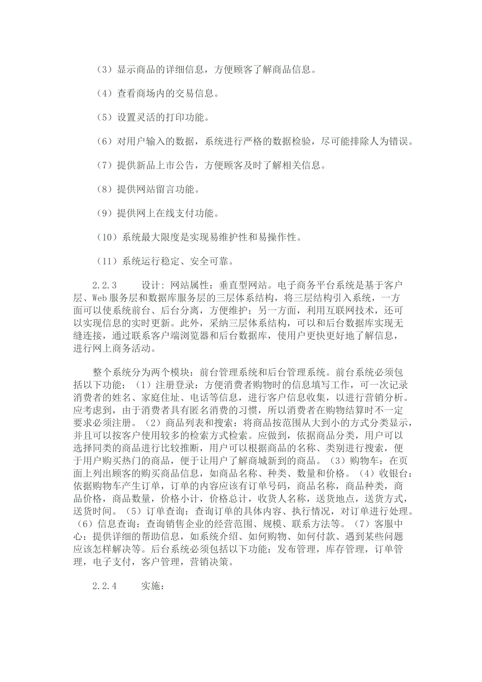 电子商务系统建设方案分析与实例_第3页