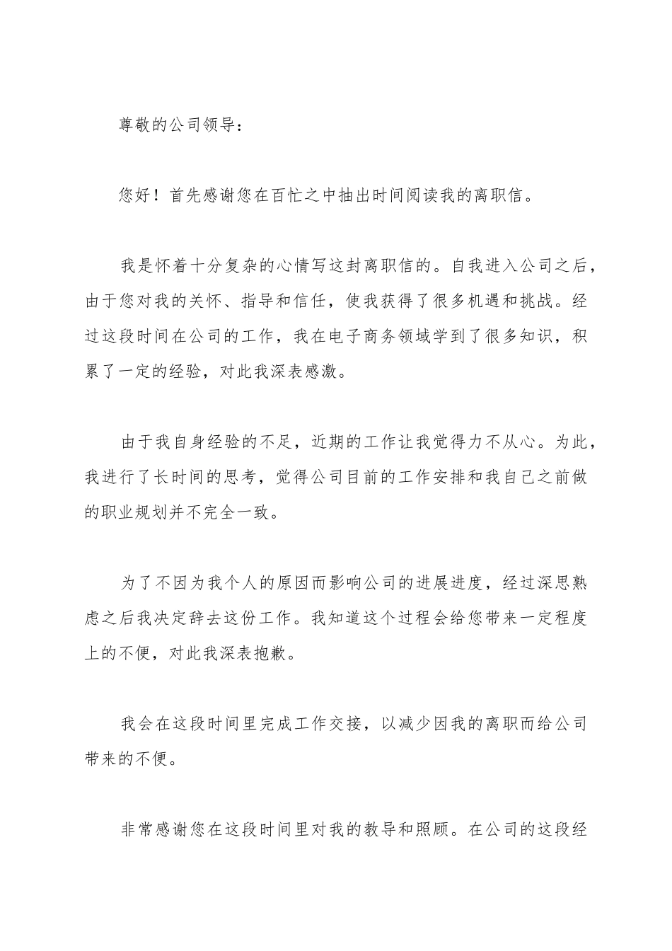 电子商务职员离职申请书_第2页