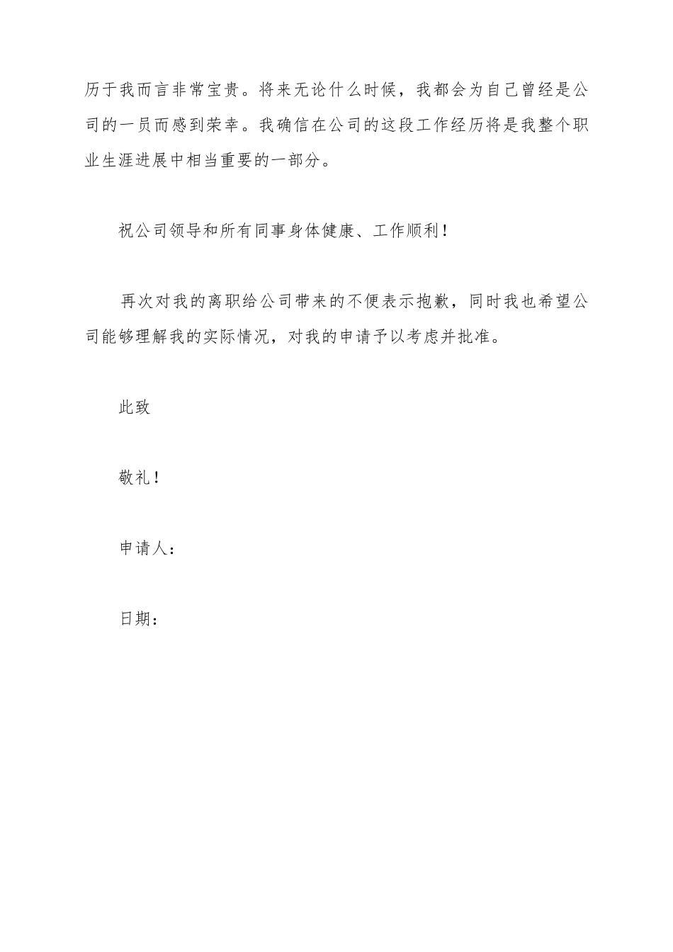 电子商务职员离职申请书_第3页