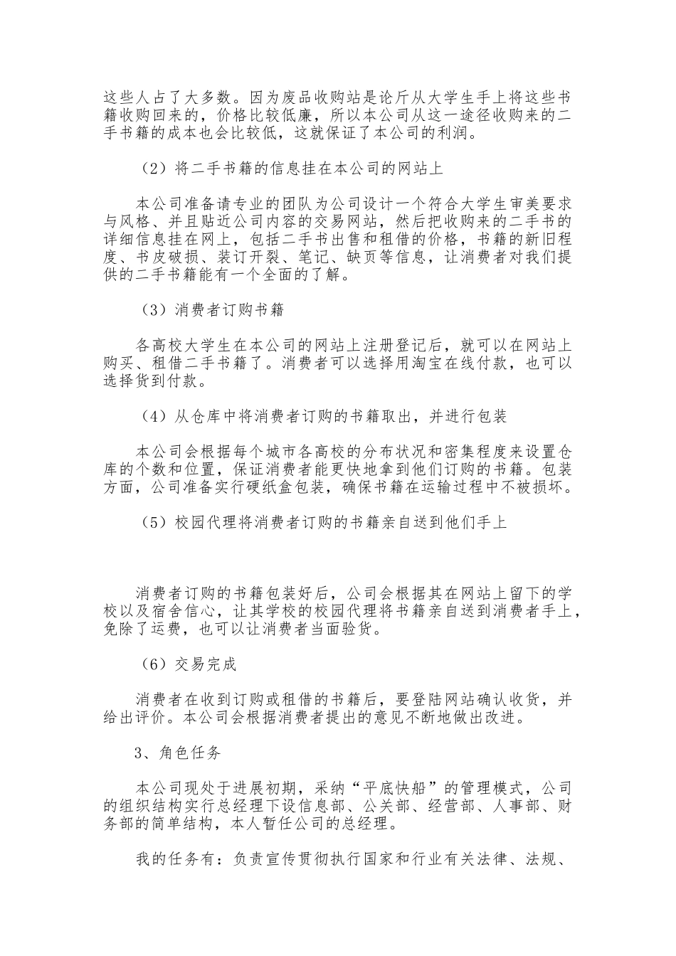 电子商务营销实习报告_第2页