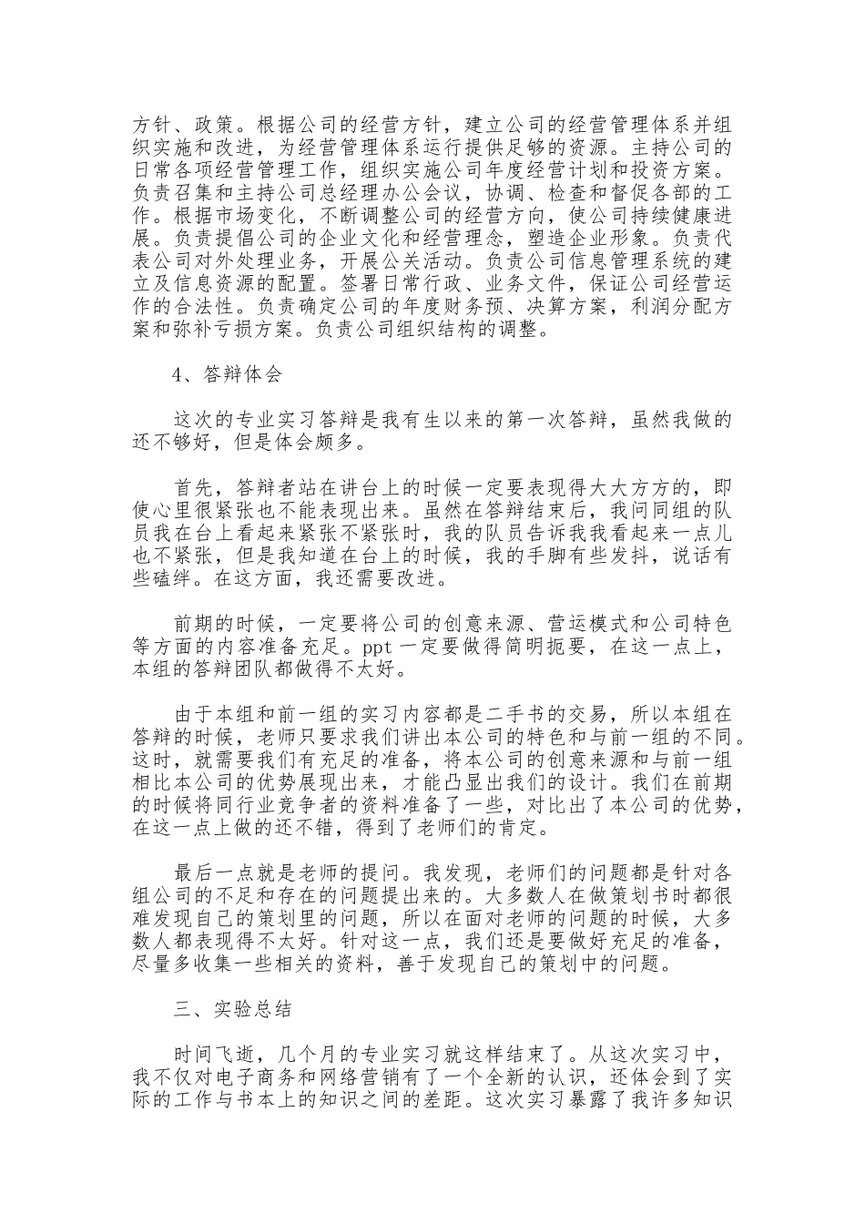 电子商务营销实习报告_第3页