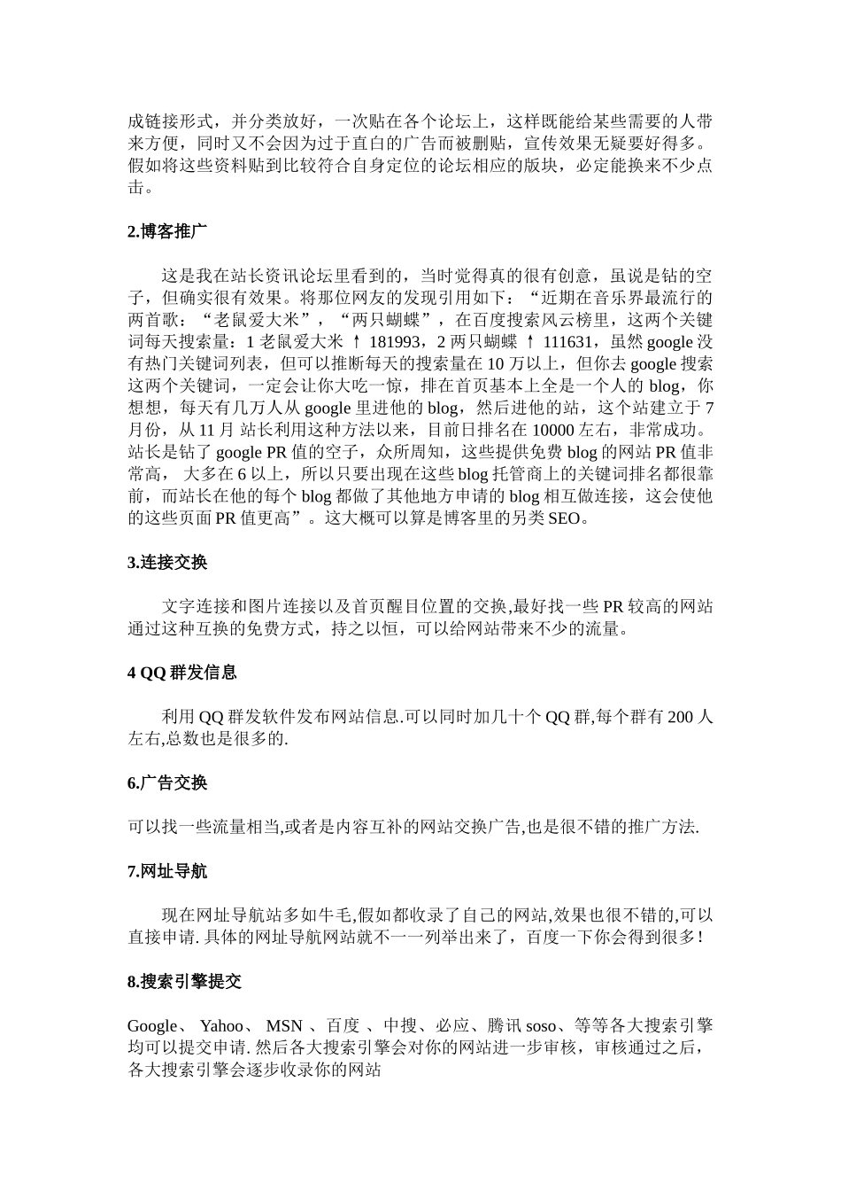 电子商务网站推广方案_第2页