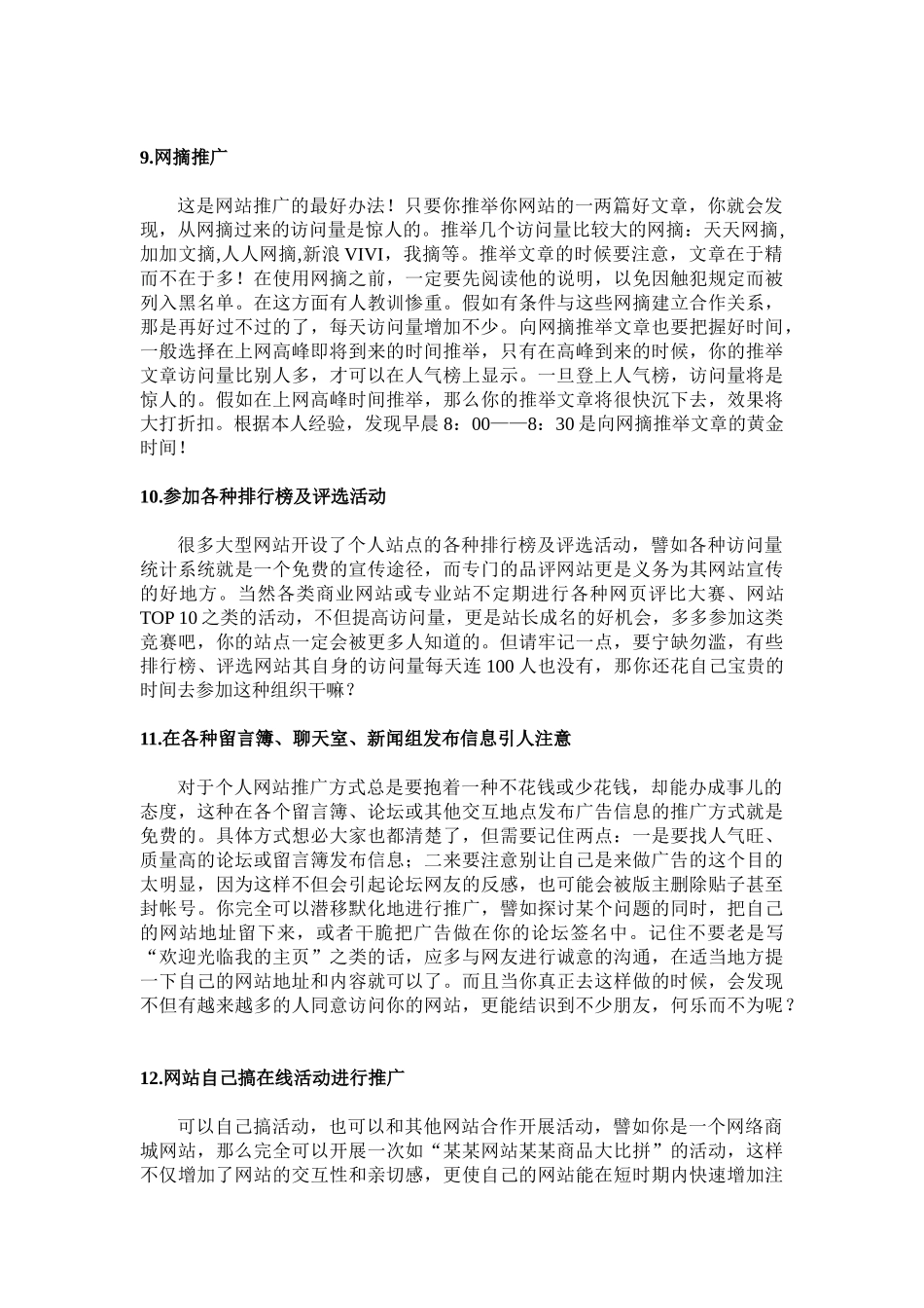电子商务网站推广方案_第3页
