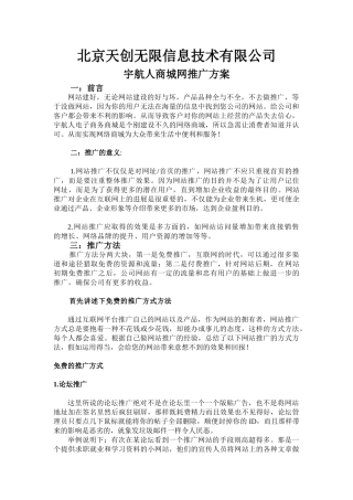 电子商务网站推广方案