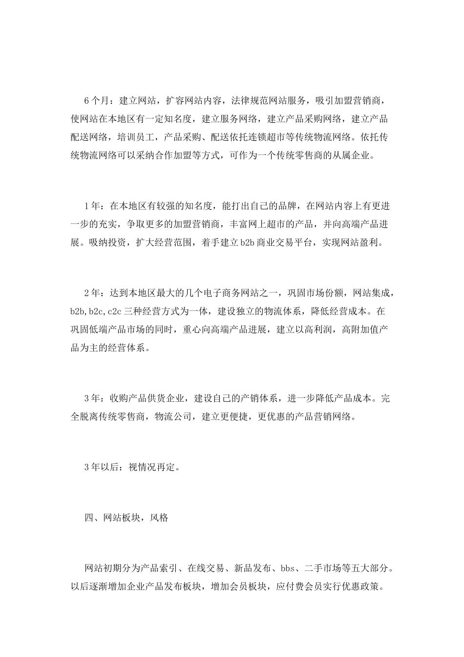 电子商务网站策划书方案_第2页