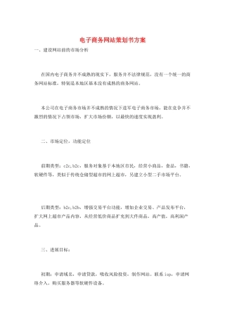 电子商务网站策划书方案