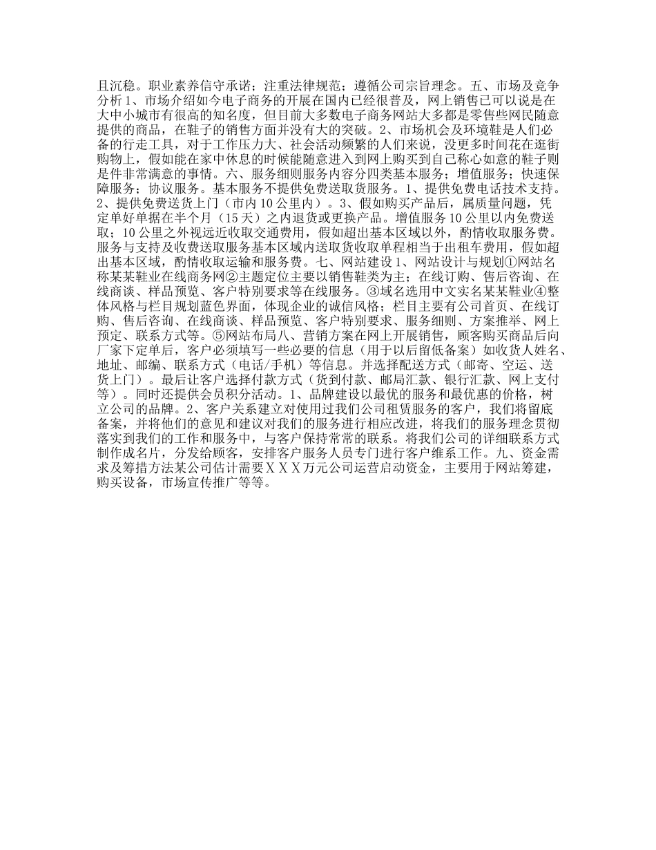 电子商务营销方案_第2页