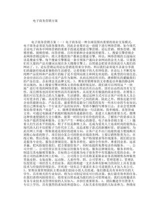电子商务营销方案