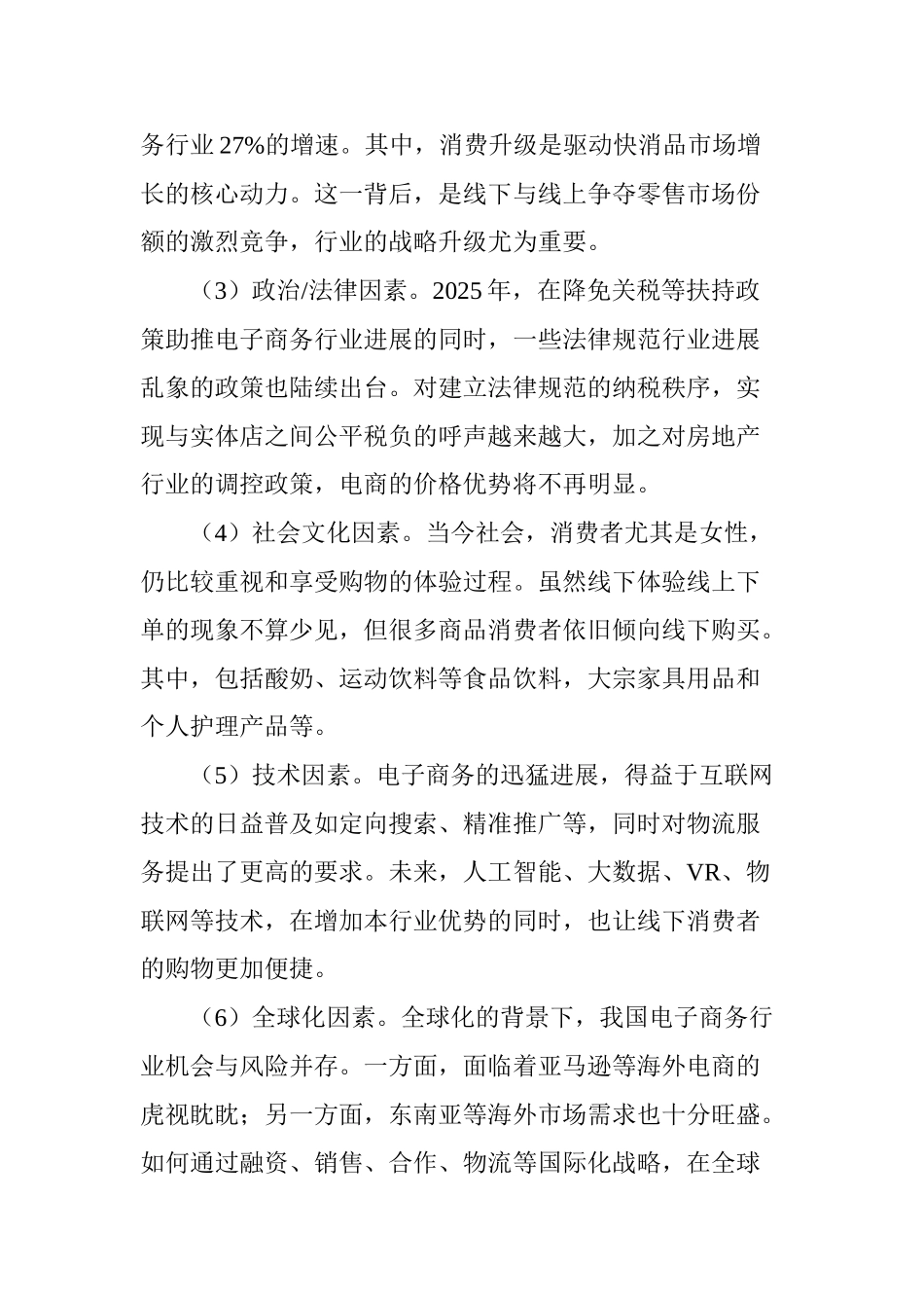 电子商务行业的外部环境分析_第2页