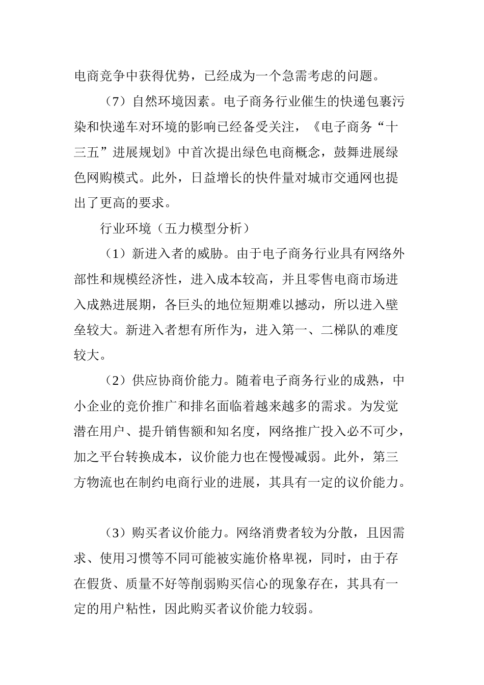 电子商务行业的外部环境分析_第3页