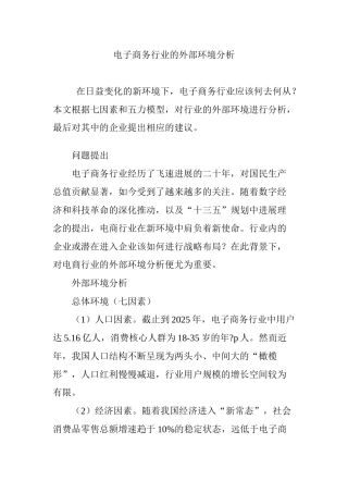 电子商务行业的外部环境分析