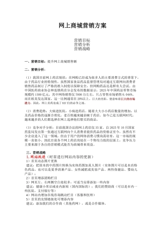 电子商务营销方案――初步