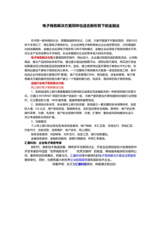 电子商务解决方案同样也适合新形势下的金融业汇鑫科技