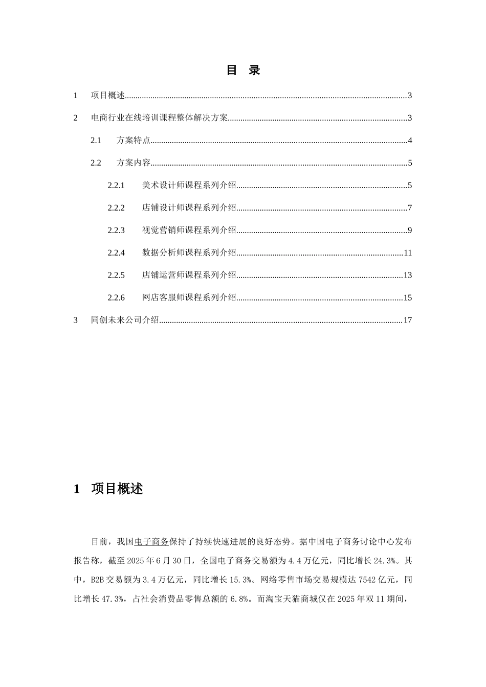 电子商务行业在线课程培训整体解决方案_第2页