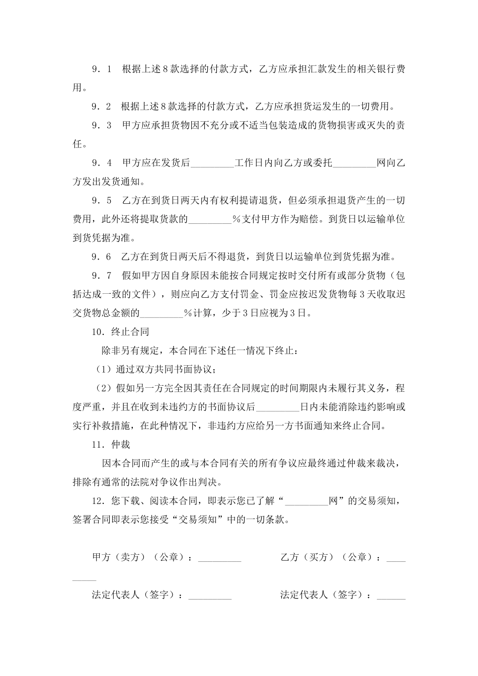 电子商务货物销售合同(模板)_第2页