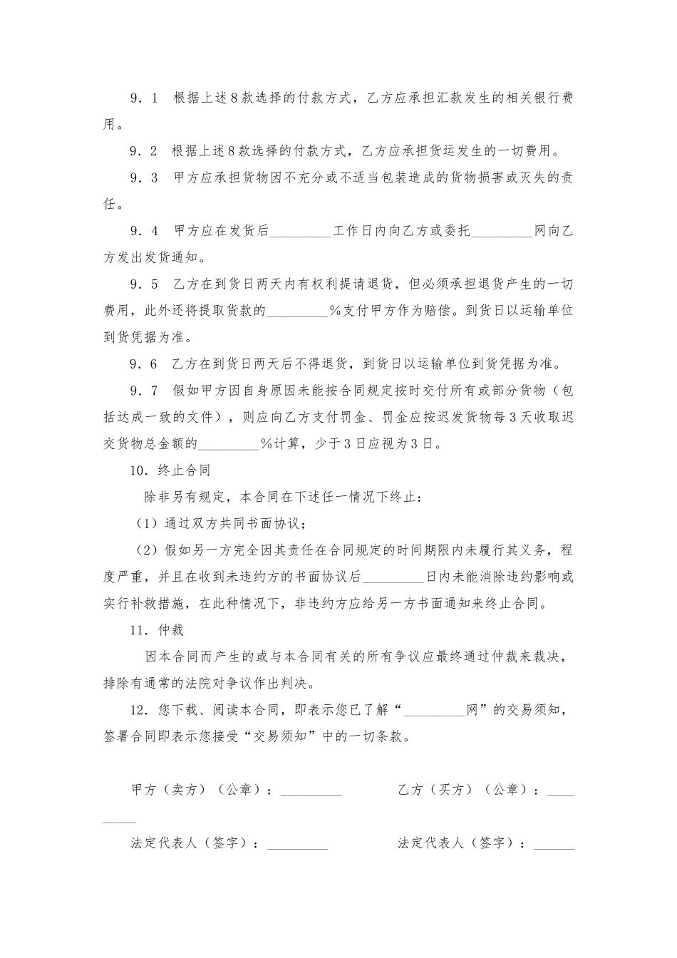 电子商务货物销售合同——范本_第2页