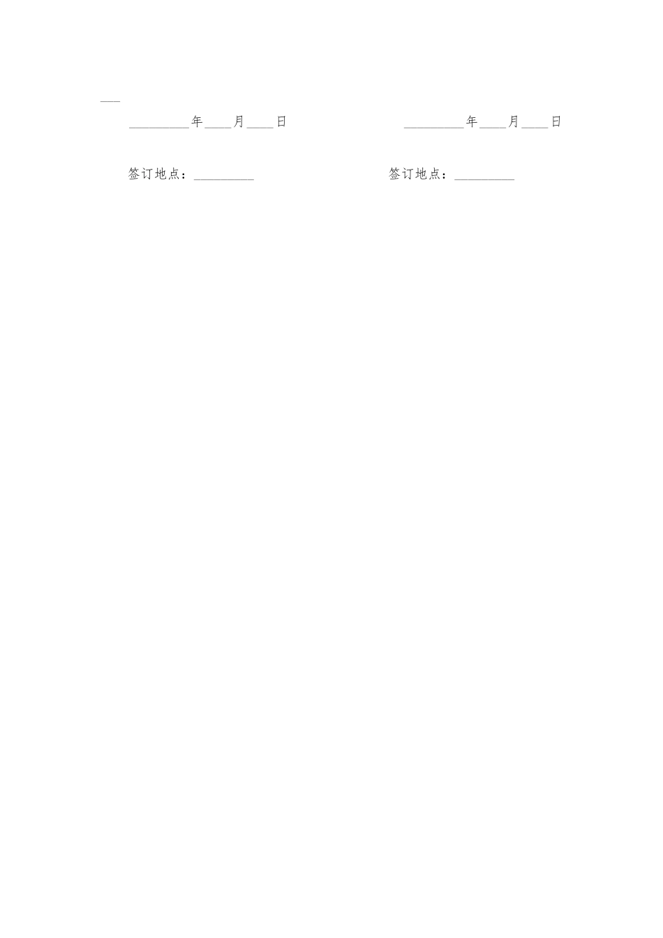 电子商务货物销售合同——范本_第3页