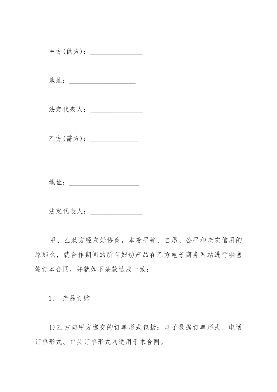 电子商务采购合同样板_第2页