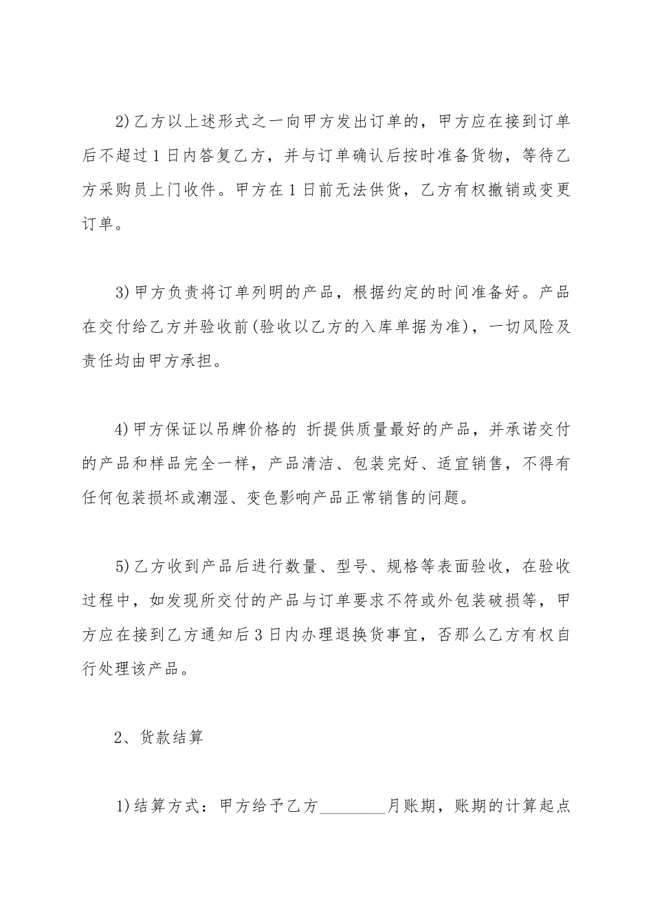 电子商务采购合同样板_第3页