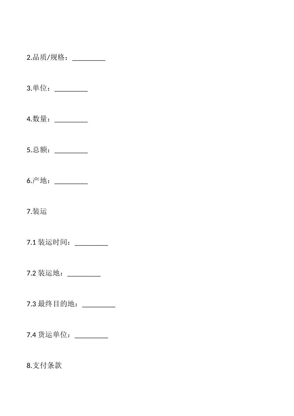 电子商务货物销售合同范本_第2页