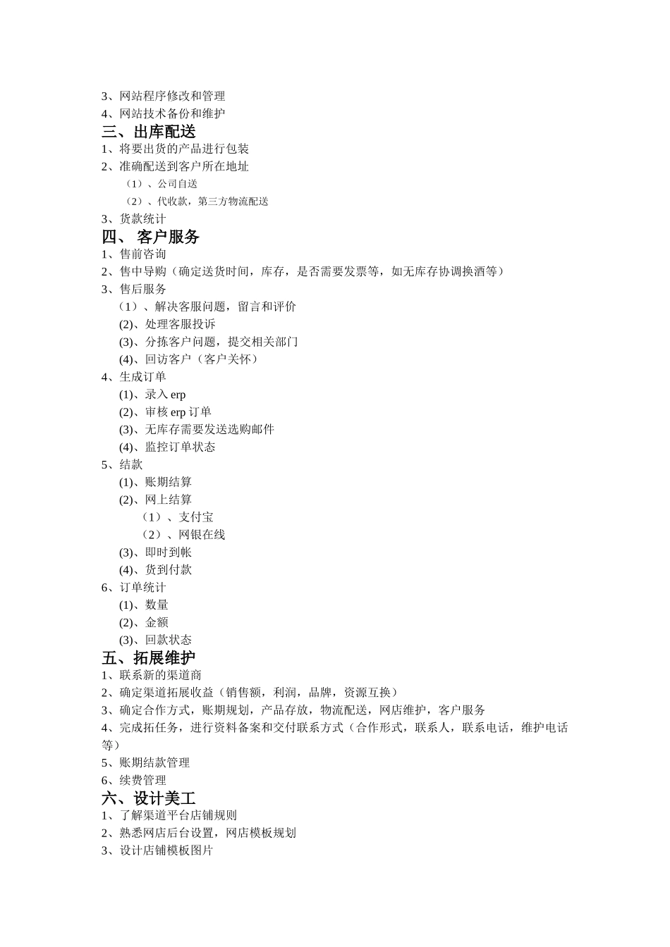 电子商务运营思维导图_第2页