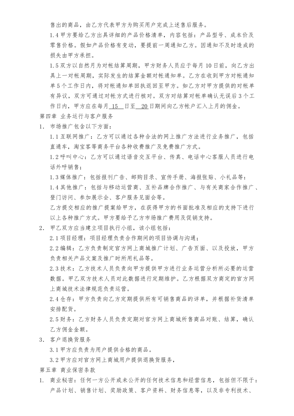 电子商务运营合作协议_第3页