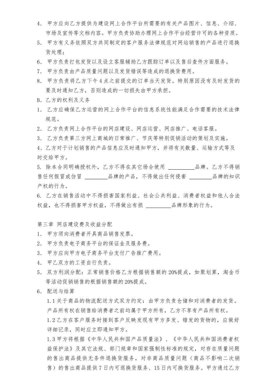 电子商务运营合作协议——范本_第2页