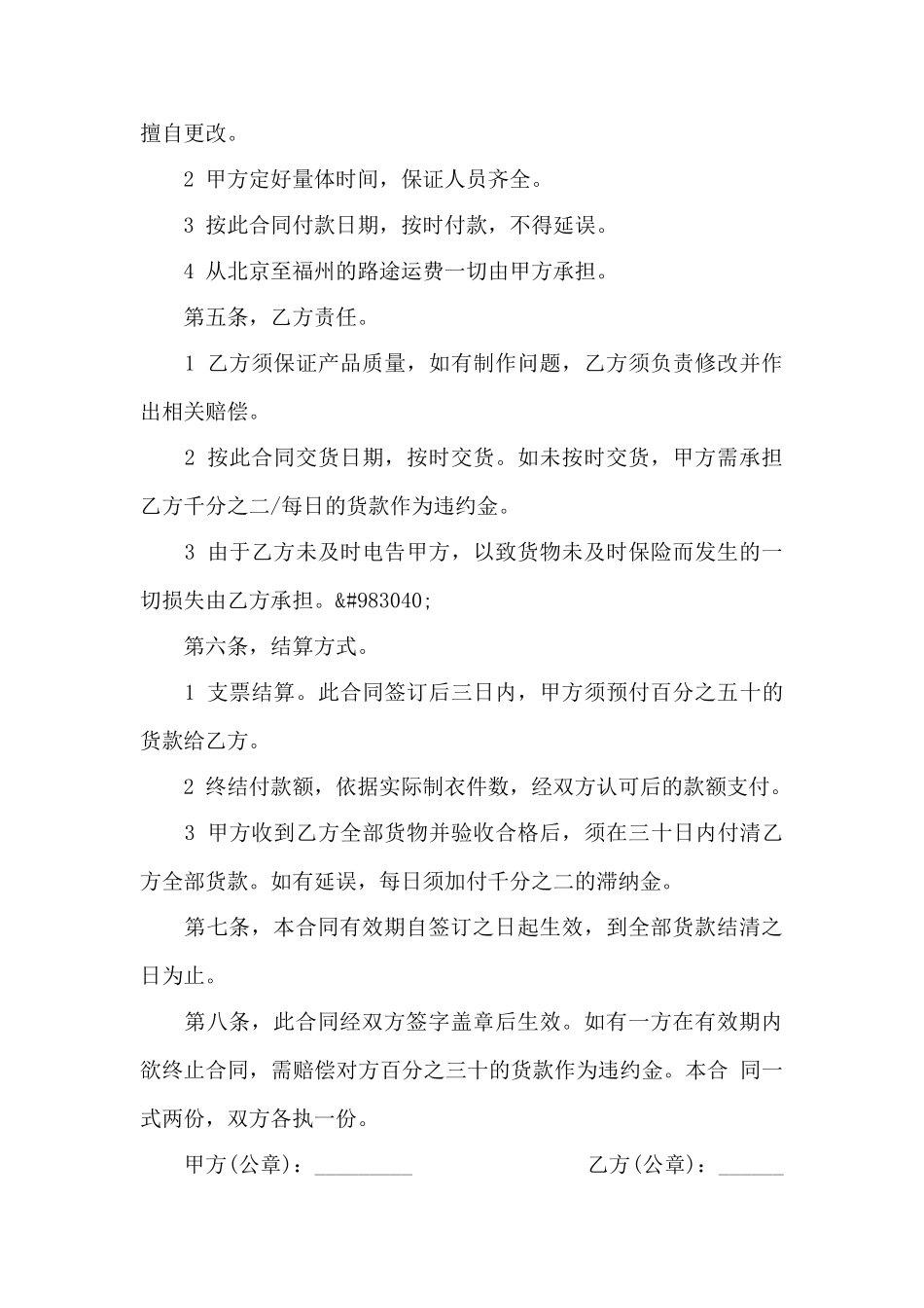 电子商务采购合同范本——范本_第2页