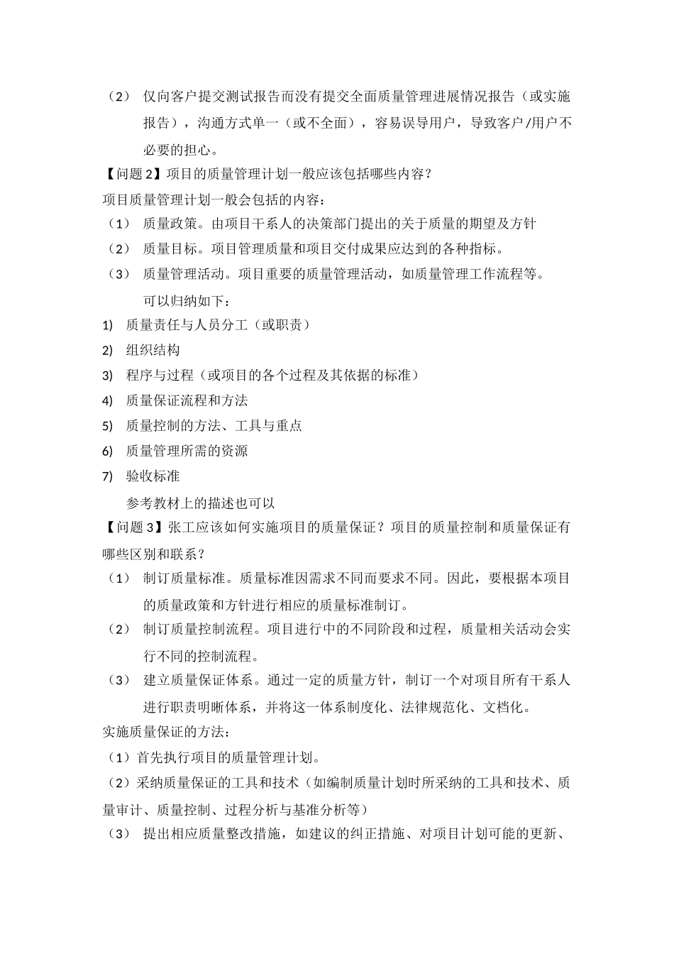电子商务项目质量管理案例分析_第2页