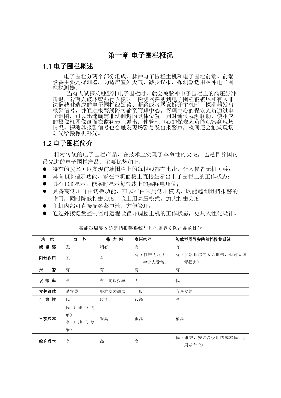 电子围栏方案_第3页