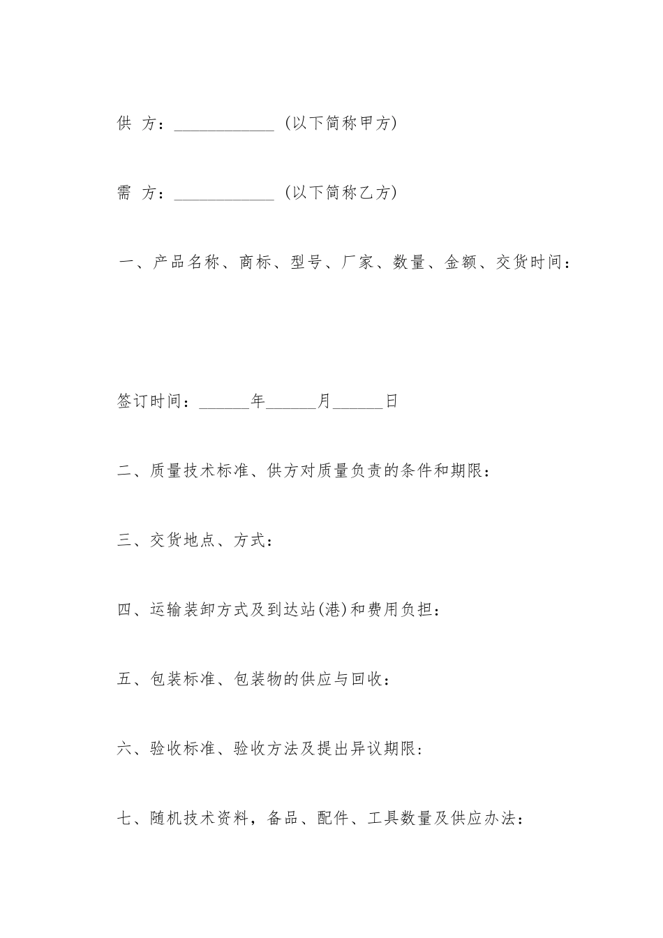 电子商品购销合同样本_第2页