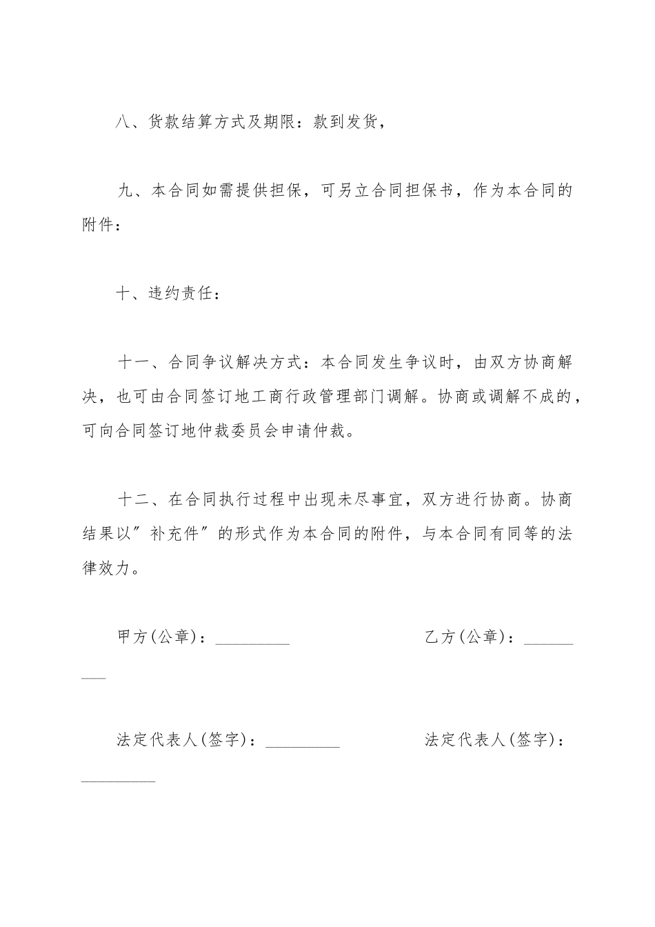 电子商品购销合同样本_第3页