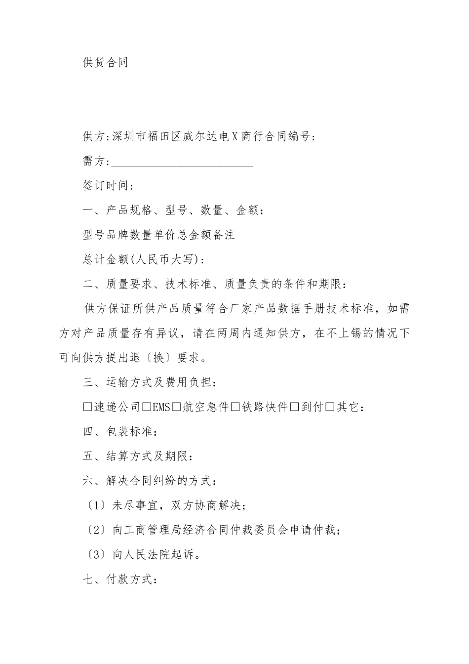 电子商行供货合同书_第2页