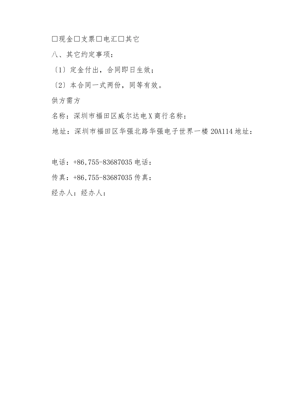 电子商行供货合同书_第3页