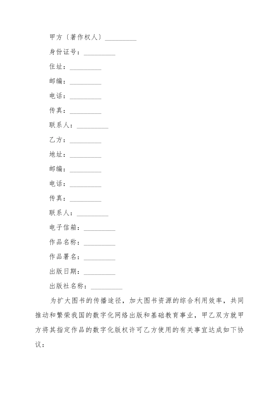 电子图书合作的协议书范本_第2页