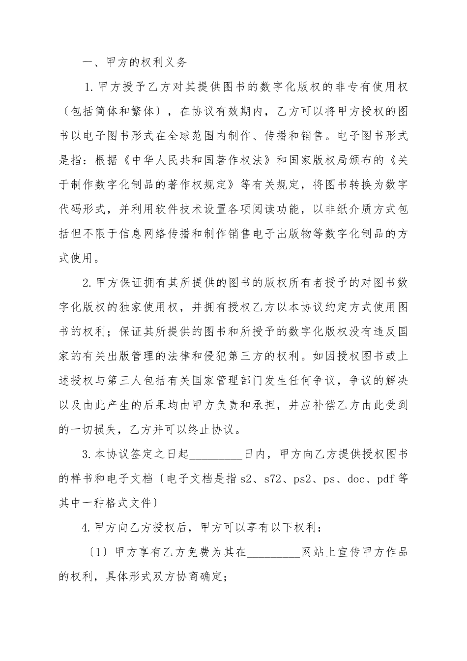 电子图书合作的协议书范本_第3页