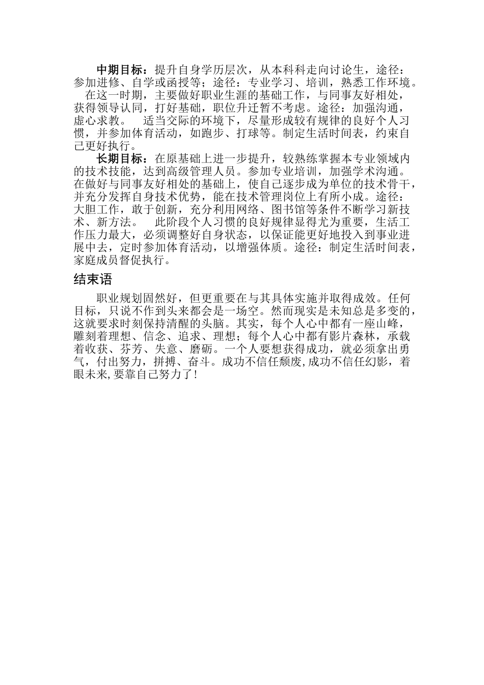 电子学院物联网专业职业生涯规划书_第2页