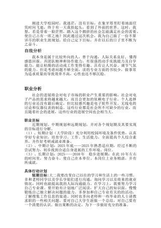 电子学院物联网专业职业生涯规划书