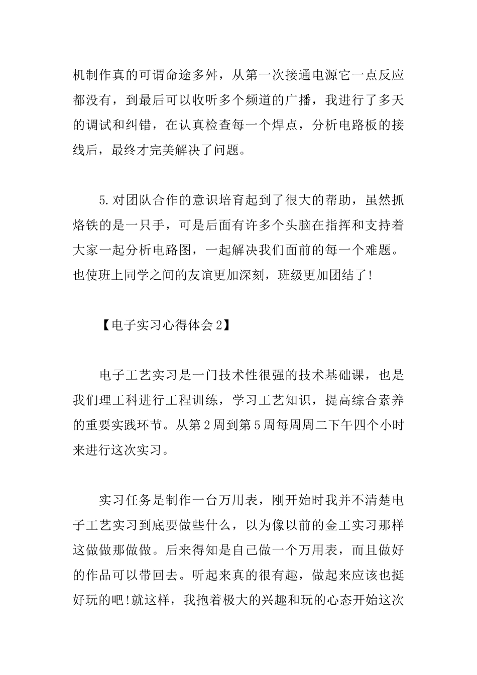 电子实习心得体会例文汇总_第3页