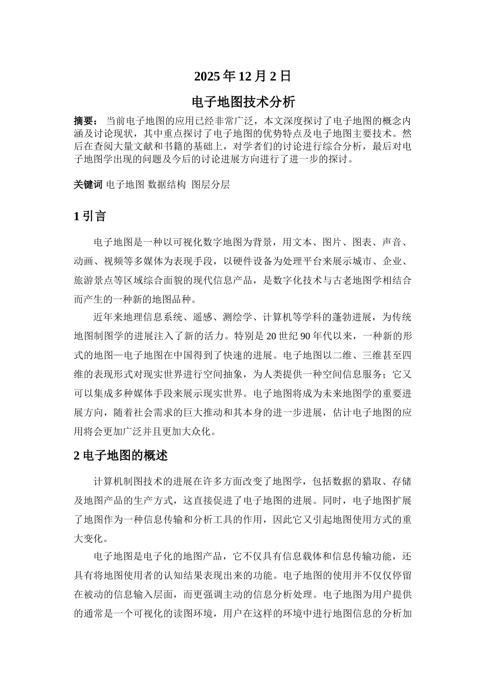 电子地图技术分析_第2页