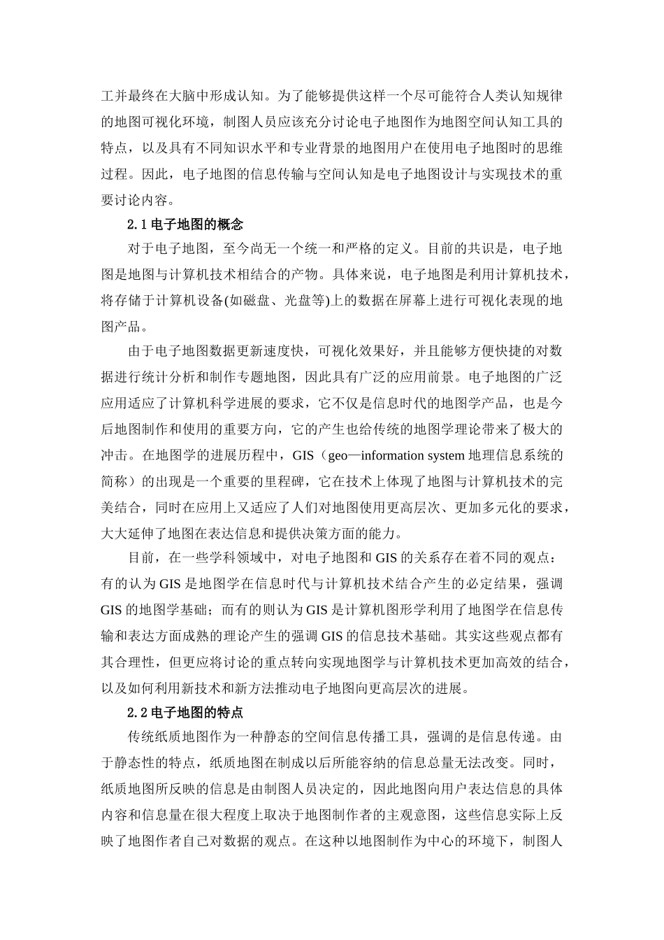 电子地图技术分析_第3页