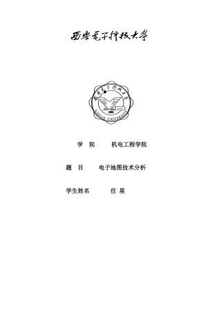 电子地图技术分析