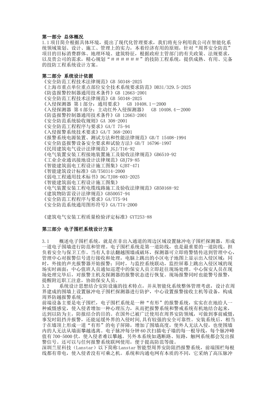 电子围栏系统设计方案_第1页